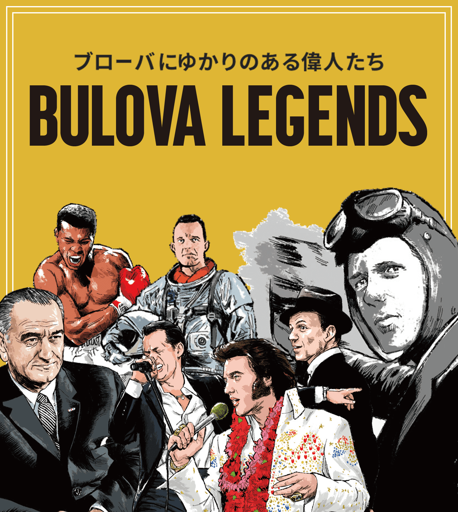 ゆかりのある偉人たち