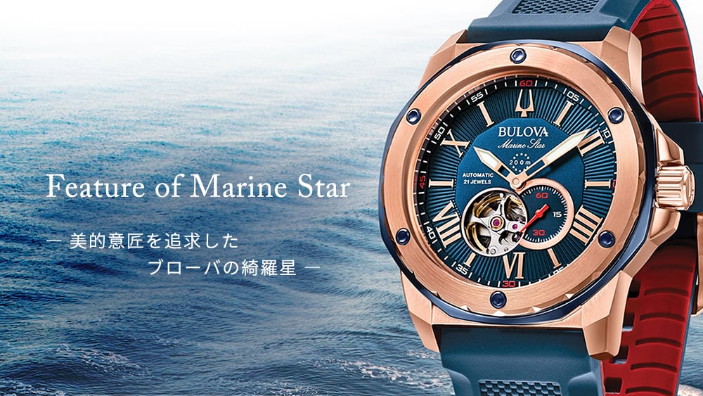 98A227 Marine Star | BULOVA（ブローバ）ジャパン公式サイト